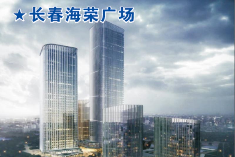 長春海榮廣場